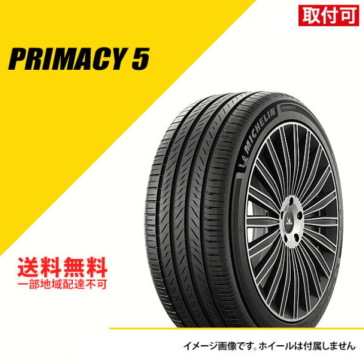 楽天市場】4本セット 205/55R16 91W ミシュラン プライマシー 5 サマー 