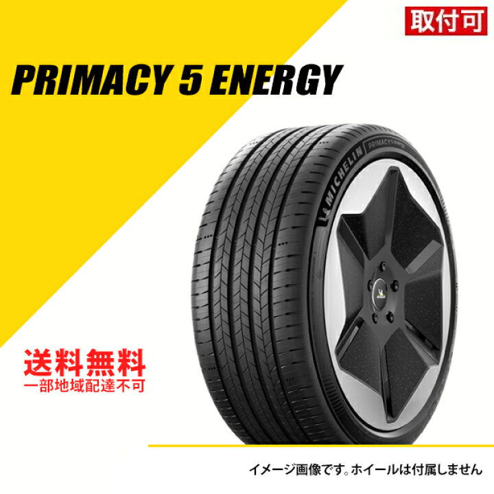 楽天市場】225/45R18 95W XL ミシュラン プライマシー 5 エナジー 