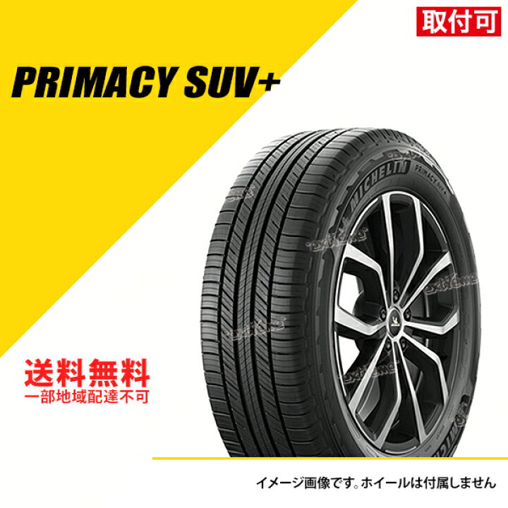楽天市場】4本セット 225/65R17 106H XL ミシュラン プライマシー SUV 