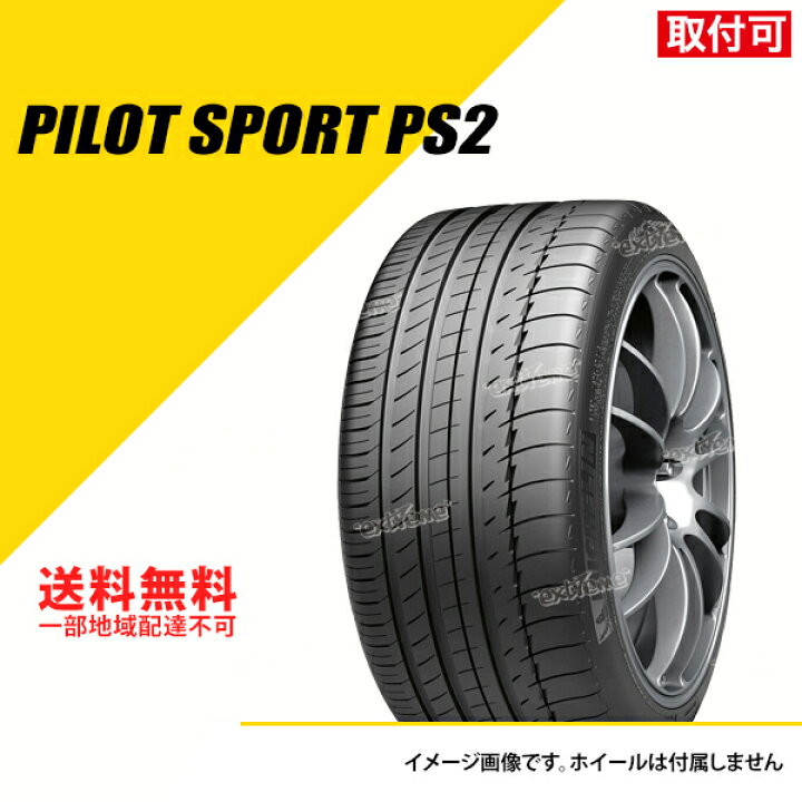 楽天市場】2本セット 225/45ZR17 (94Y) XL ミシュラン パイロット 