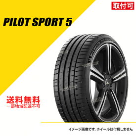 2本セット 255/40ZR19 (100Y) XL ミシュラン パイロット スポーツ 5 サマータイヤ 夏タイヤ MICHELIN PILOT SPORT 5 255/40ZR19 255/40R19 255/40-19[604485]