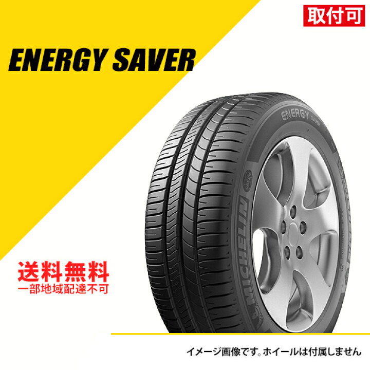 楽天市場】175/65R15 88H XL ミシュラン エナジー セイバー ☆ BMW承認 