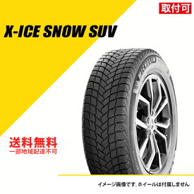 【タイヤ交換可能】 4本セット 275/45R21 110T XL ミシュラン エックスアイス スノー SUV 2024年-2025年製 スタッドレスタイヤ 冬タイヤ MICHELIN X-ICE SNOW SUV 275/45-21[075097]