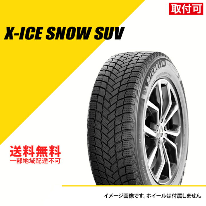 楽天市場】275/45R20 110T XL ミシュラン エックスアイス スノー SUV 
