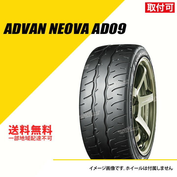 楽天市場】215/45R16 86W ヨコハマ アドバン ネオバ AD09 サマータイヤ 