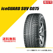 楽天市場】スタッドレスタイヤ ヨコハマ アイスガード suv g075 255 