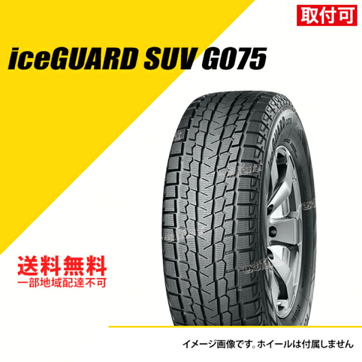 楽天市場】4本セット 265/70R16 112Q ヨコハマ アイスガード SUV G075 