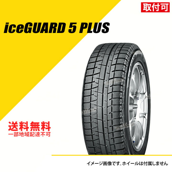 楽天市場】4本セット 205/70R15 96Q ヨコハマ アイスガード 5 プラス 