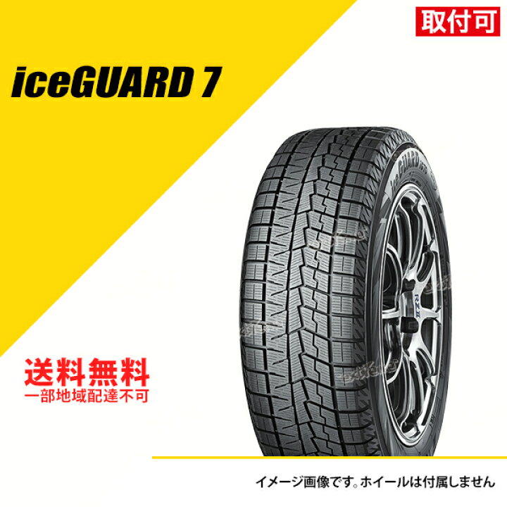 楽天市場】2本セット 175/60R16 82Q ヨコハマ アイスガード 7 IG70  