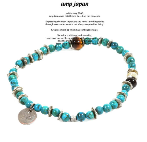 amp japan アンプジャパン 13ahk-154 round turquoise bracelet AMP JAPAN ターコイズ 天然石 ビーズ ブレスレット メンズ レディース