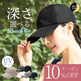 【クーポンで10%OFF(6/1限定) レビュー特典あり】キャップ レディース 深め 深履き uv おしゃれ 夏用 キッズ 帽子 涼しい シンプル メッシュキャップ ビーチキャップ メッシュ 速乾 uvカット サイズ調整 洗える 速乾素材 スポーツ 涼しい 日焼け対策 キャップ キッズ