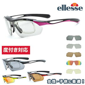 【送料無料】エレッセ ES-S113　最新モデル　エレッセ スポーツサングラス　全4色　 交換レンズ5枚セット　度つきレンズ対応　ES-S113　自転車　サイクリング用 サングラス 度付き