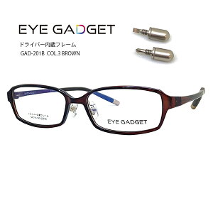 度付きメガネ 眼鏡 【EYEGADGET】ドライバー内蔵 超軽量樹脂 アイウェア 1.56球面度付きレンズセット GAD201B-03 ブラウン【送料無料】 メガネフレーム レンズセット