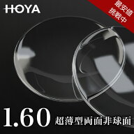 メガネレンズ【HOYAレンズ交換透明タイプ】超薄型両面非球面1.60 HOYA NULUX EP 1.60 VPコート HOYA ニュ…