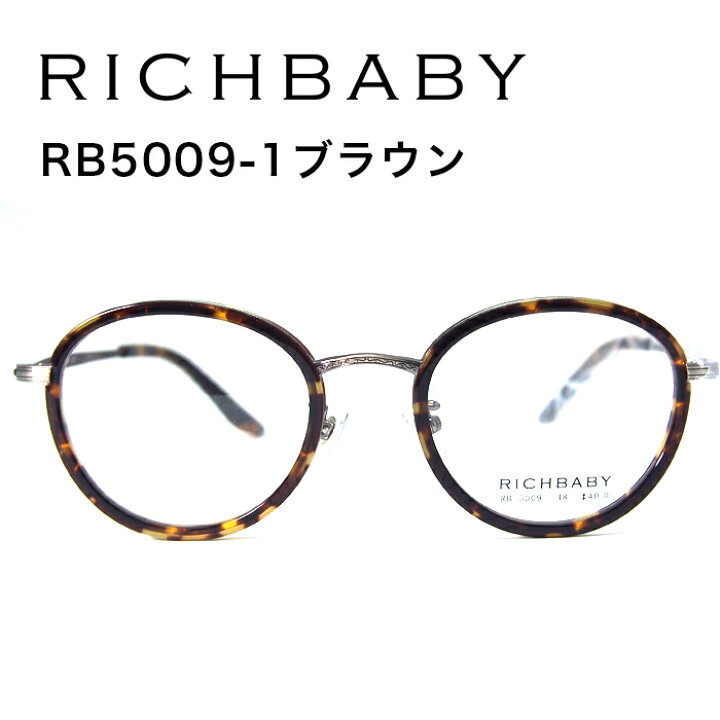 楽天市場】メガネ 眼鏡 【RICHBABY/リッチベイビー】薄型非球面度つき 