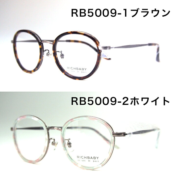 楽天市場】メガネ 眼鏡 【RICHBABY/リッチベイビー】薄型非球面度つき  