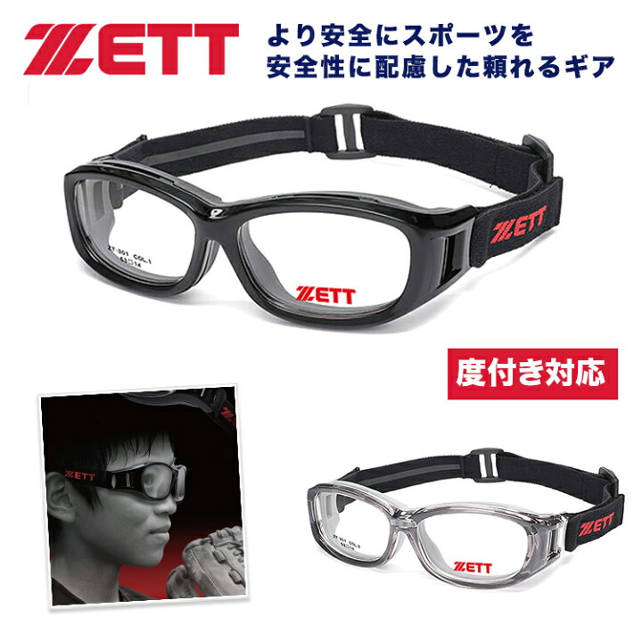 楽天市場】ZETT ゼット ZT-301 ジュニア用スポーツゴーグル 度付 