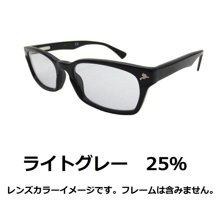 楽天市場】【交換用レンズ・加工料金込み】UVカット・サングラスレンズ 