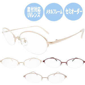 UVカットレンズ付 近視 乱視 老眼鏡 UVカット機能付き!スタイリッシュなメガネで快適ライフ おしゃれに紫外線対策!UVカットダテメガネで目を守る 伊達メガネ クリアレンズ 近視 乱視 老眼