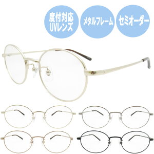 UVカットレンズ付 近視 乱視 老眼鏡 UVカット機能付き!スタイリッシュなメガネで快適ライフ おしゃれに紫外線対策!UVカットダテメガネで目を守る 伊達メガネ クリアレンズ 近視 乱視 老眼