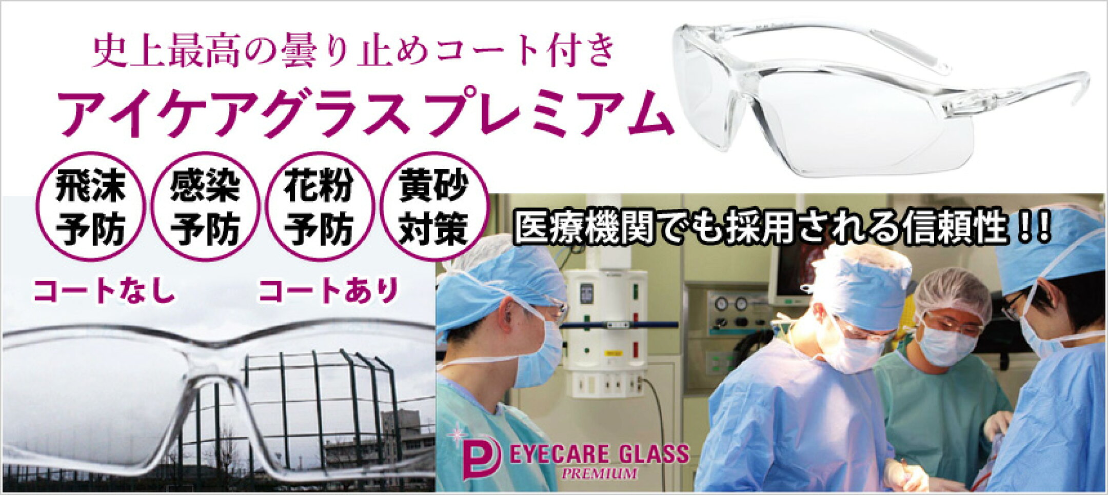 エリカオプチカル アイケアグラス プレミアム EC-01 EC-01S EC-03 EC-06