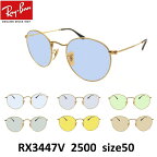 EYEMAXオリジナルサングラスカラーレイバン サングラス ライトカラー Ray-Ban RX3447V 2500（size 50）ラウンドメタル メンズ レディース 男女兼用 UVカットカラーレンズ付き 度なし【ルックスオティカジャパン・メーカー保証書付】あす楽対応