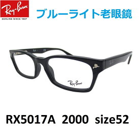 レイバン ブルーライトカット 老眼鏡 メガネ 男性 女性 かっこいいシニアグラス Ray-Ban　RX5017A 2000（52）アジアンフィット セルフレーム メンズ レディース 男女兼用 UVカットレンズ付き クリアレンズ 【ルックスオティカジャパン保証書付】【あす楽対応】