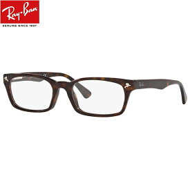 眼精疲労予防ネッツペックコーティングレンズ ビュイ レイバン Ray-Ban メガネ bui RX5017A 2012(サイズ52)伊達メガネ PCメガネ 眼精疲労予防レンズ(ビュイ bui）セット（伊達眼鏡用）