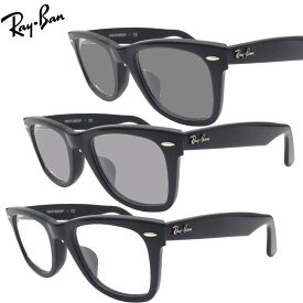 色が変わる調光レンズ付 レイバン メガネ Ray-Ban RX5121F 2000（50）ウェイファーラー【色が変わる調光レンズ付 調光メガネセット】（調光レンズ 調光サングラス）WAYFARERクロセルフレーム メンズ 男女兼用 木村拓哉 キムタク
