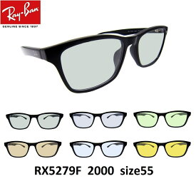 EYEMAXオリジナルサングラスカラーレイバン サングラス ライトカラー Ray-Ban RX5279F 2000（size55）アジアンフィット セルフレーム メンズ レディース 男女兼用 UVカットレンズ付【ルックスオティカジャパン・メーカー保証書付】あす楽対応 ブルーレンズ イエローレンズ