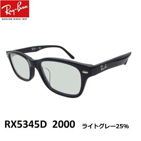 EYEMAXオリジナル サングラスカラー レイバン サングラス ライトカラー Ray-Ban RX5345D 2000（size53）アジアンフィット セルフレーム メンズ レディース 男女兼用 UVカットレンズ【ルックスオティカジャパン・メーカー保証書付】あす楽対応 ブルーレンズ イエローレンズ