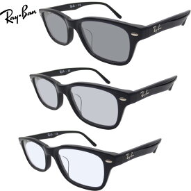 色が変わる調光レンズ付 レイバン メガネ メガネフレーム Ray-Ban RX5345D 2000（53）調光メガネセット（調光サングラス 調光レンズセット）大人気のクロセルフレーム RX5109に近いデザイン