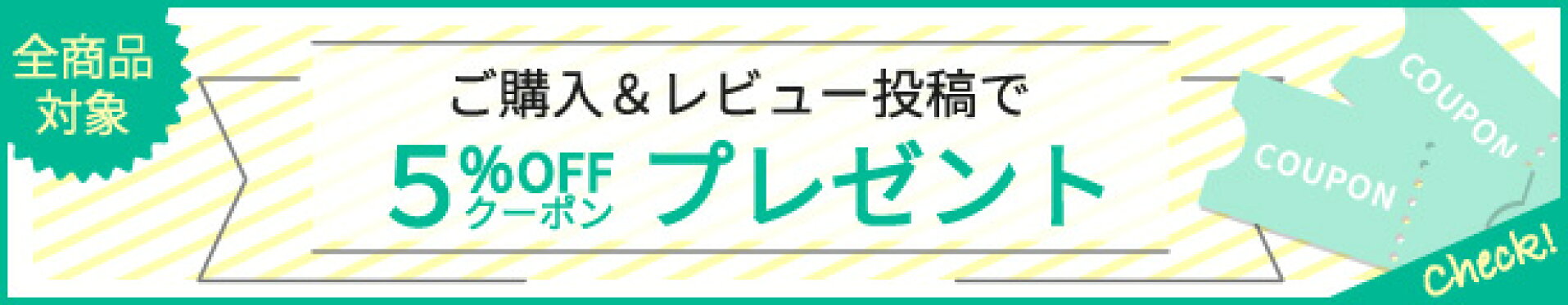 レビュー投稿キャンペーン