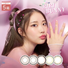 【全色お試し2枚入りセット】ワンデーリフレア リリバニー Riri Bunny 1箱2枚入り5色セット カラコン 1日使い捨て カラーコンタクト カラーコンタクトレンズ 1day 14.5mm 14.2mm ワンデー UVカット