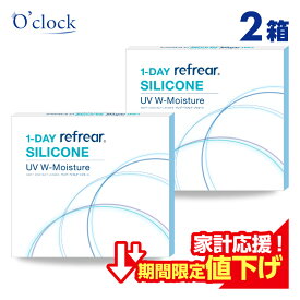 ★家計応援値下げ★【2箱セット】ワンデーリフレア シリコーン UV Wモイスチャー 1箱あたり1,716円 コンタクト コンタクトレンズ ワンデー ワンデーコンタクト ワンデイコンタクト 1day 使い捨てコンタクト シリコン UVカット