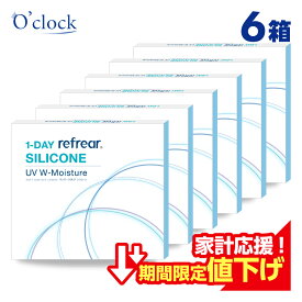 ★家計応援値下げ★【6箱セット】ワンデーリフレア シリコーン UV Wモイスチャー 1箱あたり1,650円 コンタクト コンタクトレンズ ワンデー ワンデーコンタクト ワンデイコンタクトレンズ 1day 使い捨て シリコン UVカット