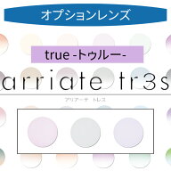 ＼P3倍&3%OFFマラソン期間／【楽天1位】 【染色カラーオプション】arriate tr3s アリアーテカラートレス …