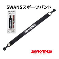 ＼P3倍&3%OFFマラソン期間／【楽天1位】 SWANS スワンズ 日本製 スポーツバンド A-21 BK ブラック メガネ…
