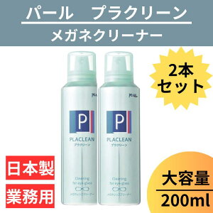 yzKl Y N[i[ 2{ Ɩp ዾ GA][ y KlYN[i[ vN[ ×2 PLACLEAN Ɩp 200ml z p[ PEARL h ѓdh~ PEARL Y  { 