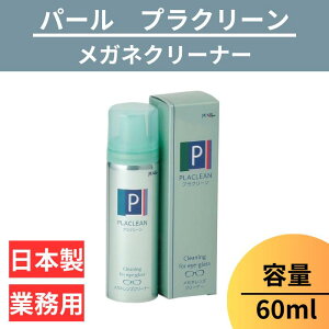 yzKl Y N[i[ 1{ 60ml ዾ GA][ y KlYN[i[ vN[ ×1 PLACLEAN 60ml z p[ PEARL h ѓdh~ PEARL Y  { 