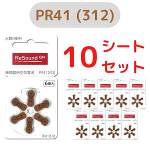 TEh/GN ReSound/⒮dr/⒮pCdr/⒮/dr/fW^⒮eБΉ/hCc/ PR41(312) 6×10V[gZbg PR41(312)