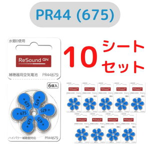 TEh/GN ReSound/⒮dr/⒮pCdr/⒮/dr/fW^⒮eБΉ/hCc/ PR44(675) 6×10V[gZbg PR44(675)
