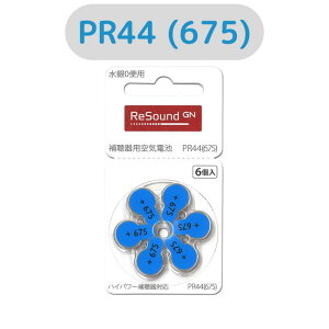 TEh/GN ReSound/⒮dr/⒮pCdr/⒮/dr/fW^⒮eБΉ/hCc/ PR44(675) 6 PR44(675)