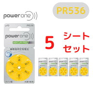 【楽天1位】 パワーワン/補聴器電池/補聴器用空気電池/補聴器/電池/デジタル補聴器各社対応/ドイツ製/ PR…
