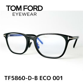 【送料無料】 トムフォード メガネ 伊達眼鏡 フレーム TF5860-D-B ECO 001 52 TOM FORD メンズ レディース ユニセックス メガネ 度付 レンズセット メンズ ユニセックス おしゃれ ブランド 正規品