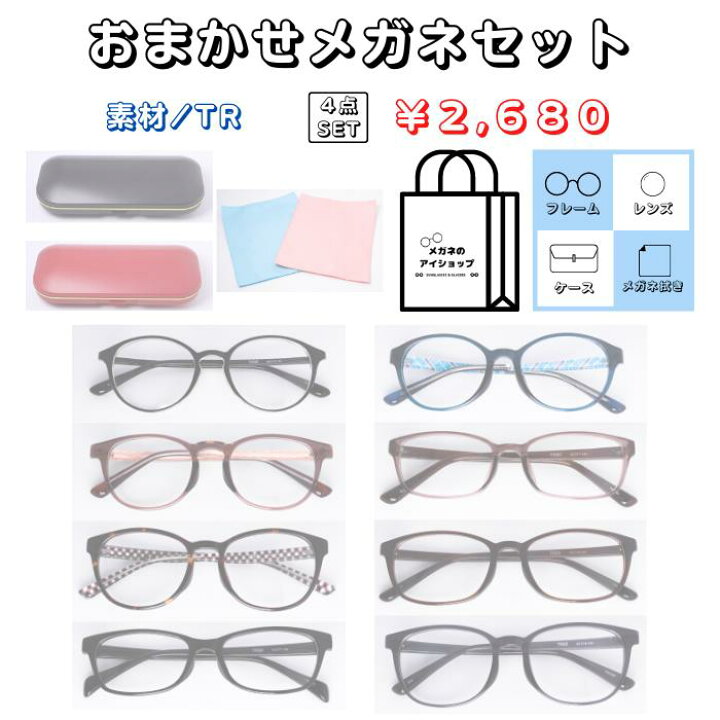 楽天市場】【送料無料】 メガネ めがね 福袋 眼鏡 度付き レディース 
