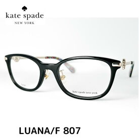 【送料無料】 ケイトスペード ルアナ LUANA/F 807 49 メガネ kate spade おしゃれ かわいい レディース 伊達眼鏡 フレーム ケイト スペイド メンズ レディース ユニセックス メガネ 度付 レンズセット メンズ ユニセックス おしゃれ ブランド 正規品