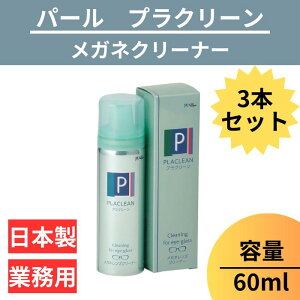 yz Kl Y N[i[ 3{ 60ml ዾ GA][ y KlYN[i[ vN[ ×3 PLACLEAN 60ml z p[ PEARL h ѓdh~ PEARL Y  { 