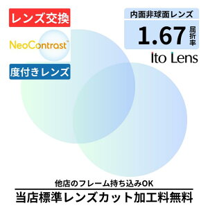 yYz ANCg167 lIRgXg Pœ_ 1.67 ʔ񋅖 Y ( xt ) Kl Y  ῂy Neo Contrast 21g R_bN nCRgXg ԉ^]OK 錓p 