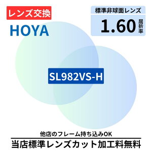 yYzHOYA SL 982 VS-H vX`bN 1.60 񋅖 FY Y ܗ1.60 Kl KlY 21g ዾY ዾpY xtY xtY Y K